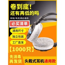 一次性耳机套电竞网吧通用防尘防汗耳罩头戴式耳机麦保护套二代发