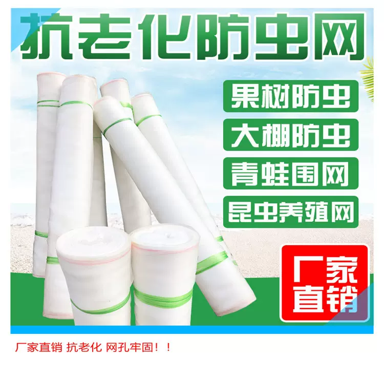宜豪美牌50目菜地防虫网防蚜虫白粉虱40目细孔尼龙纱网农用防虫网