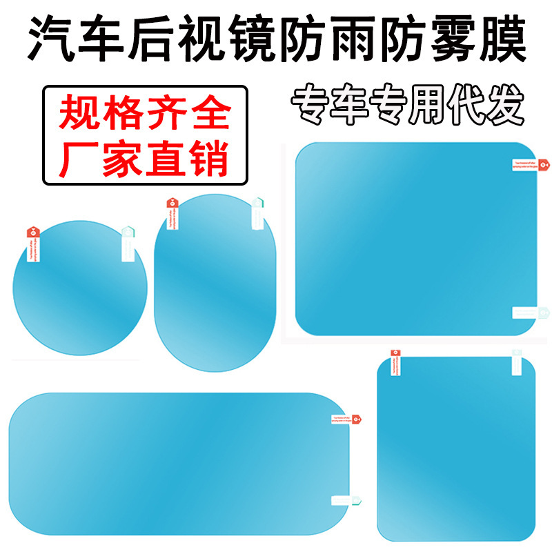 Factory Direct Sales Car Rearview Mirror Rain-Proof Film Side Window Truck High-Definition Anti-Fog Water-Repellent Nano Anti-Glare Film Universal Factory Direct Sales Car Rearview Mirror Rain-Proof Film Side Window Truck High-Definition Anti-Fog Water-Repellent Nano Anti-Glare Film Universal
