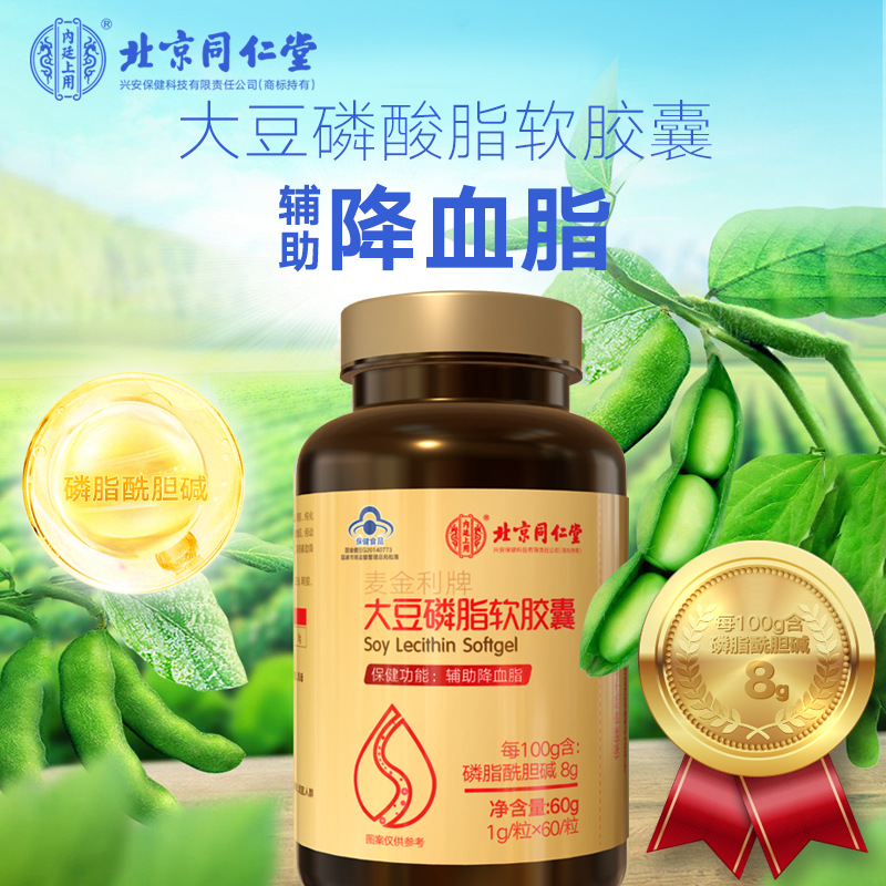 Send out one package of TCM Palace's Mega Gold Soy Lecithin Soft Capsules 1g*60 pills from Beijing Tong Ren Tang