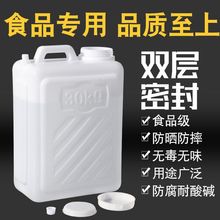 酒壶塑料桶加厚塑料手提水桶扁桶方桶带盖25升花生油桶酒桶储水桶