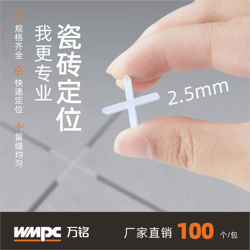 厂家货源瓷砖定位十字架2.5MM贴砖辅助工具塑料卡子留缝定位十字