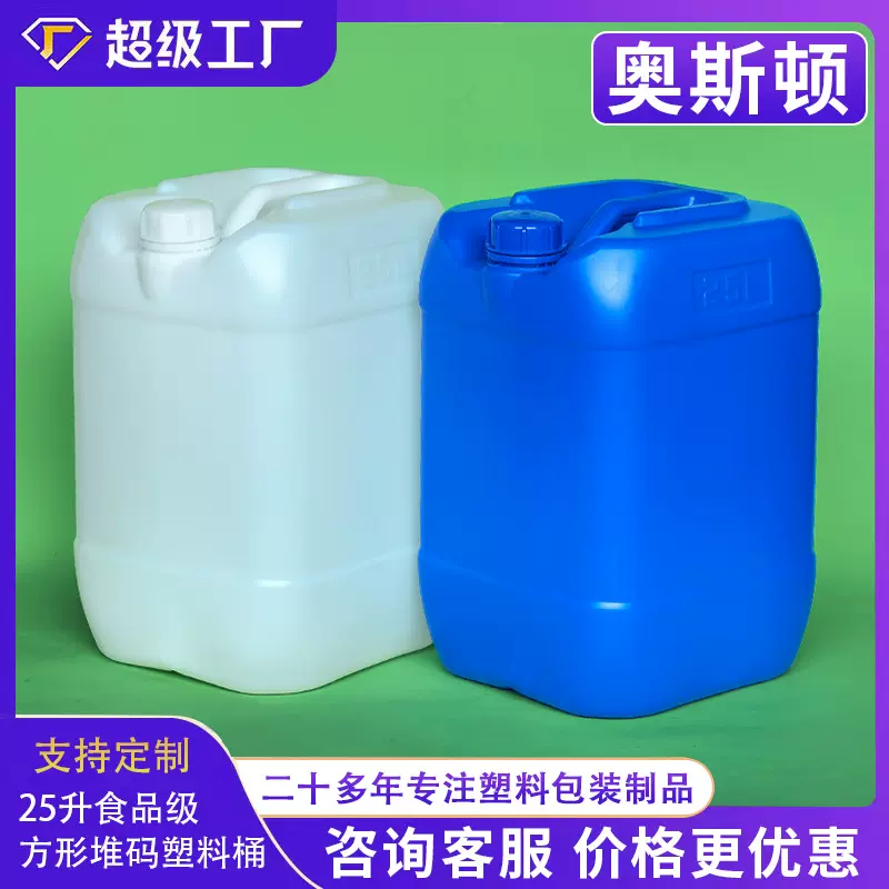 25升食品级堆码塑料桶 方形手提小口密封包装桶 25公斤工业化工桶