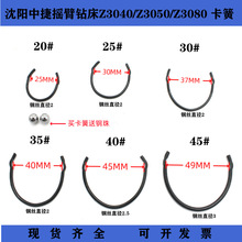 钻床配件 中捷摇臂钻 Z3040 Z3050 Z3080 卡圈 卡簧 25#35#40 45