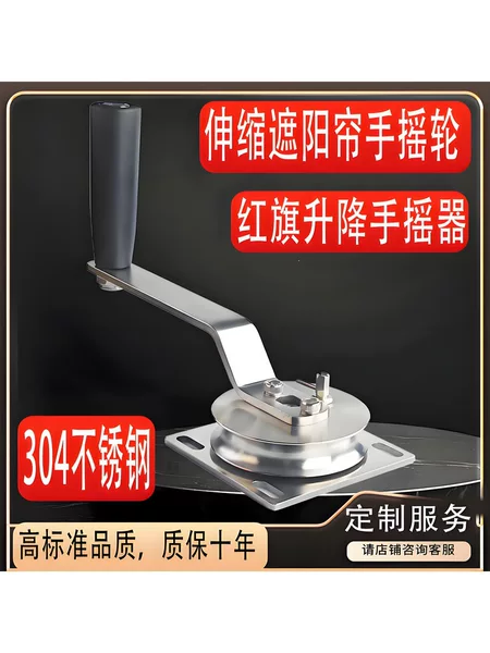 304 Stainless Steel Hand-Cranked Pulley Winch Retractable Sunshade Net Sail Kindergarten Wave Canopy Accessories