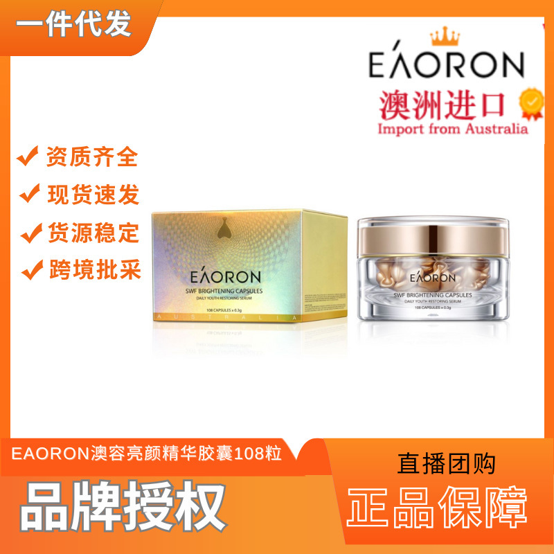 Australia eaoron brightening essence capsule brightening hydrating qu spot facial essence moisturizing repair 108 tablets