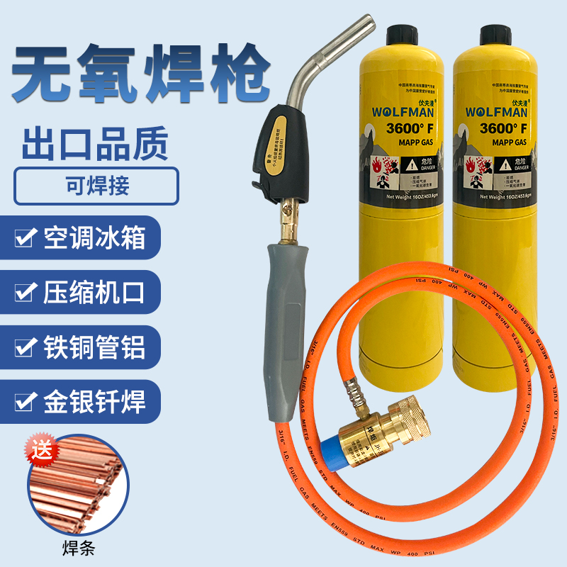 无氧焊气MAPP气体便携式焊枪黄气曼普气焊接空调冰箱铜管维修焊接