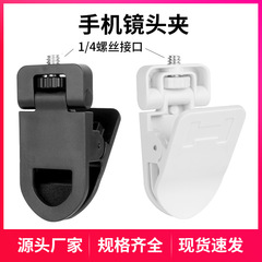 1/4インターフェイス汎用携帯電話ヘッドクリップノートパソコンのビデオ会議補助光GoProミニクリップ