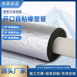 开口自粘橡塑管铝箔隔热阻燃隔热棉加厚b1级防火防冻棉材料保温管