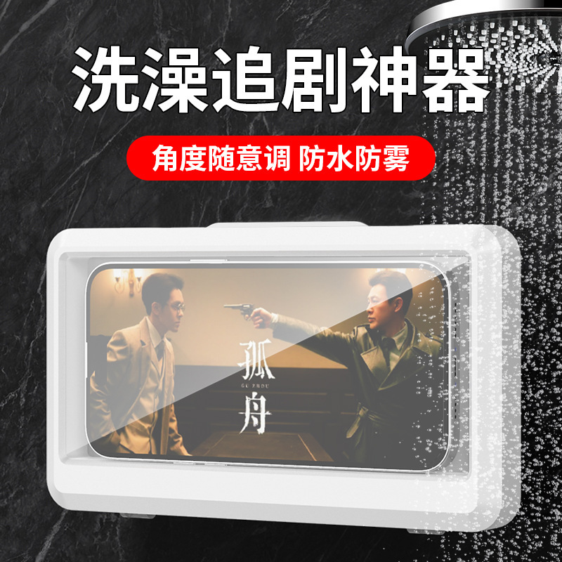 Bathroom Mobile Phone Waterproof Box Bathing Drama Watching Drama Artifact Bathroom Kitchen Lazy Touch Screen Punch-Free Bracket