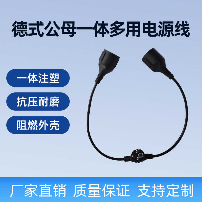 欧规电源线 欧式一分二多用插头线 德式防水尾插连接线