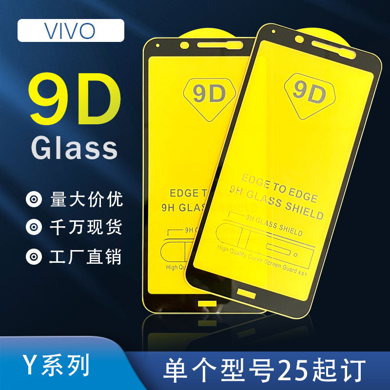 高清9D丝印Y9S钢化膜适用vivo Y3 Y12手机贴膜vivoY21T Y7S保护膜