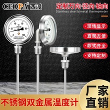 不锈钢双金属温度计wss411防爆万向径向轴向 电接点双金属温度计