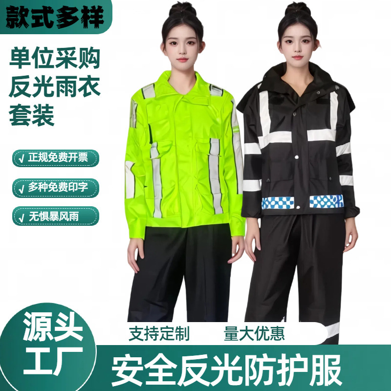Special Duty Fluorescent Yellow Reflective Raincoat and Rain Pants Set Split Type Men's and Women's Labor Protection Outdoor Rainstorm-Proof Oxford Cloth