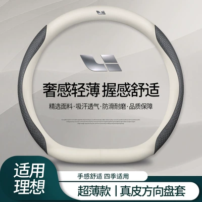 Ideal ONE steering wheel cover new energy ideal L7L8 L9 suede car handle cover women (Steering wheel cover) - genuine-leather-white-embossed-black-ideally-labeled-d-type-1