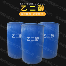 生產銷售乙二醇 散水滌綸無色防凍抗凍原料 工業乙二醇滌綸抽絲