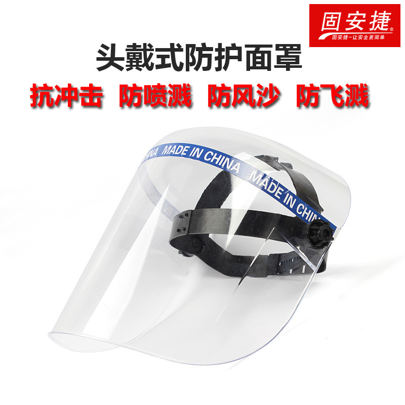 固安捷防护面罩有机玻璃耐高温防飞溅冲击隔热面罩透明头戴面罩