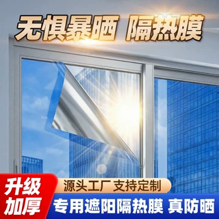 遮光防晒隔热膜窗户玻璃贴纸夏季阳台办公室防窥视全遮光玻璃贴膜