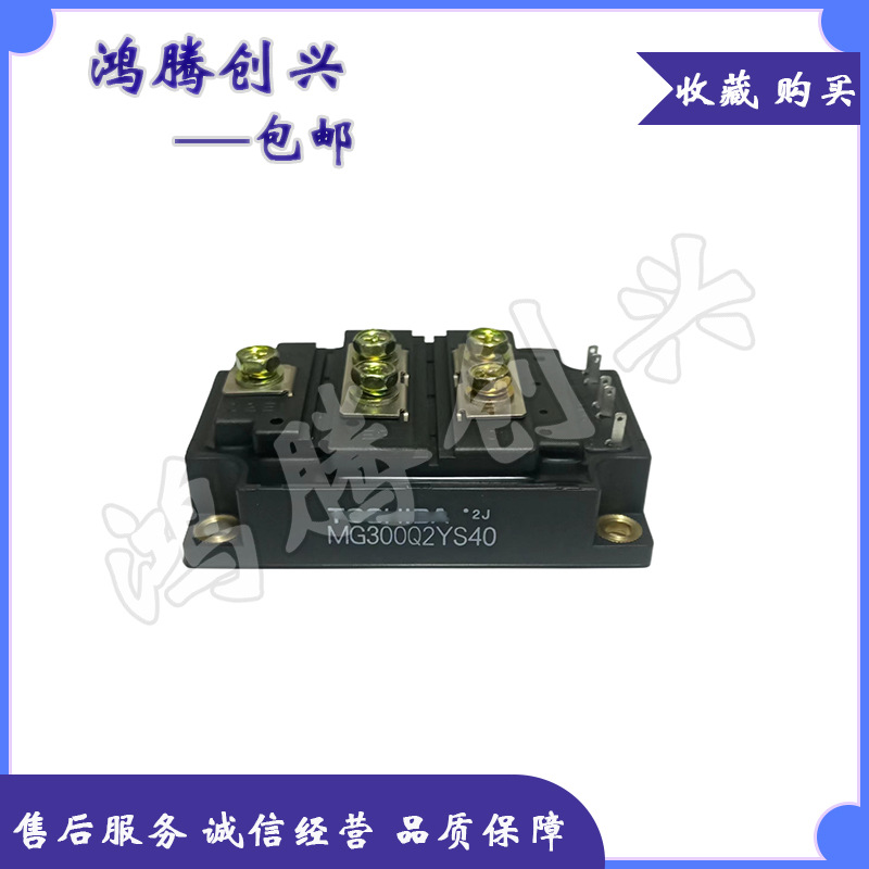 IGBT模块 MG300Q2YS40 MG100Q2YS42 MG150Q2YS40 MG200Q2YS50议价