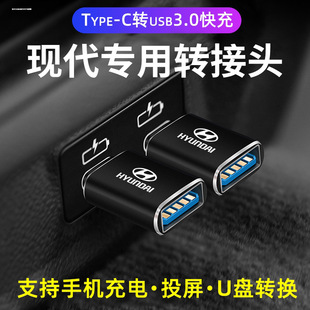 Suitable for Elantra Tucson Yuedong Kusto Sonata Car Charging TypeC Adapter USB Interface