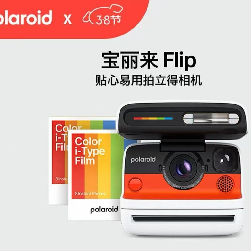 Polaroid Flip Instant Camera with Intelligent Light Control, Sonar Focus, and Instant Imaging Polaroid Flip Instant Camera with Intelligent Light Control, Sonar Focus, and Instant Imaging