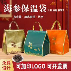 新款即食海参保温袋礼盒空盒高档手提20只1/2/3/4斤装泡沫箱专用