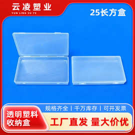 长方形透明塑料盒带盖卡扣式收纳盒文具零件电子元件桌面储物盒