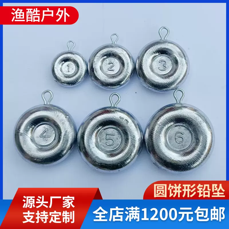 跨境圆饼铅坠渔坠加重带环铅坠海竿配重加厚批发渔具配件鲢鳙铅坠