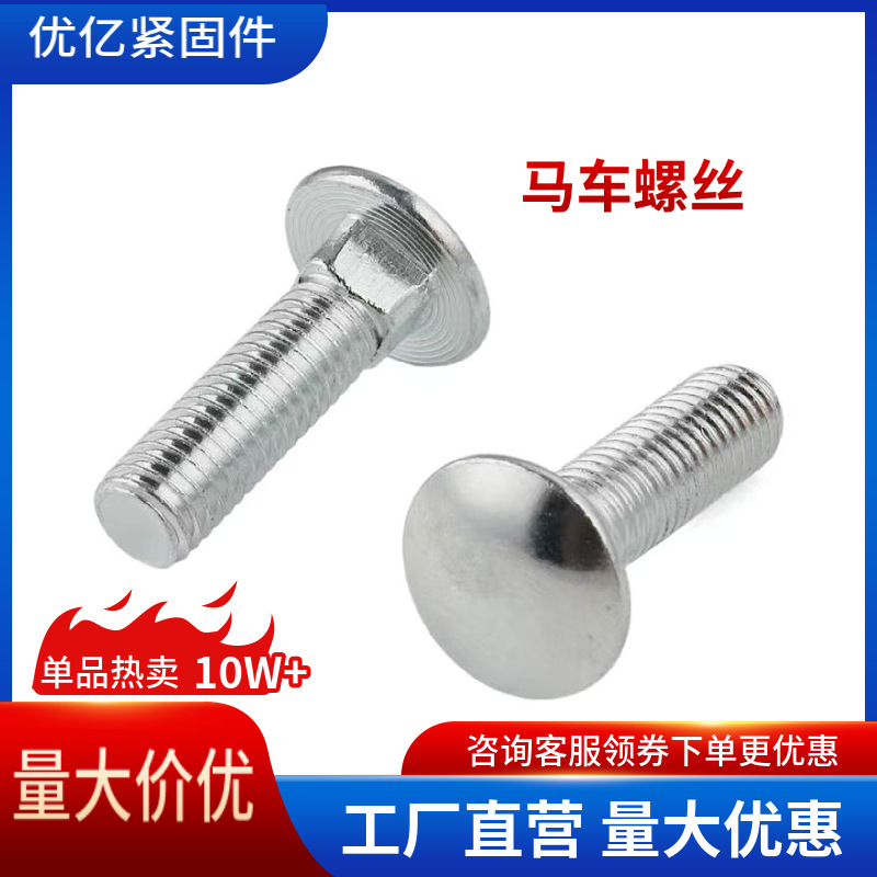 半圆头方颈螺栓GB14马车螺丝M5M6M8M10M12M14M16达克罗GB12螺杆