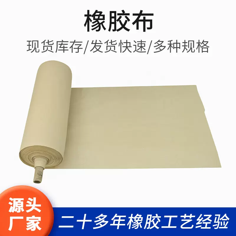 厂家直供耐高温橡胶布，阻燃橡胶布，防腐橡胶布面料