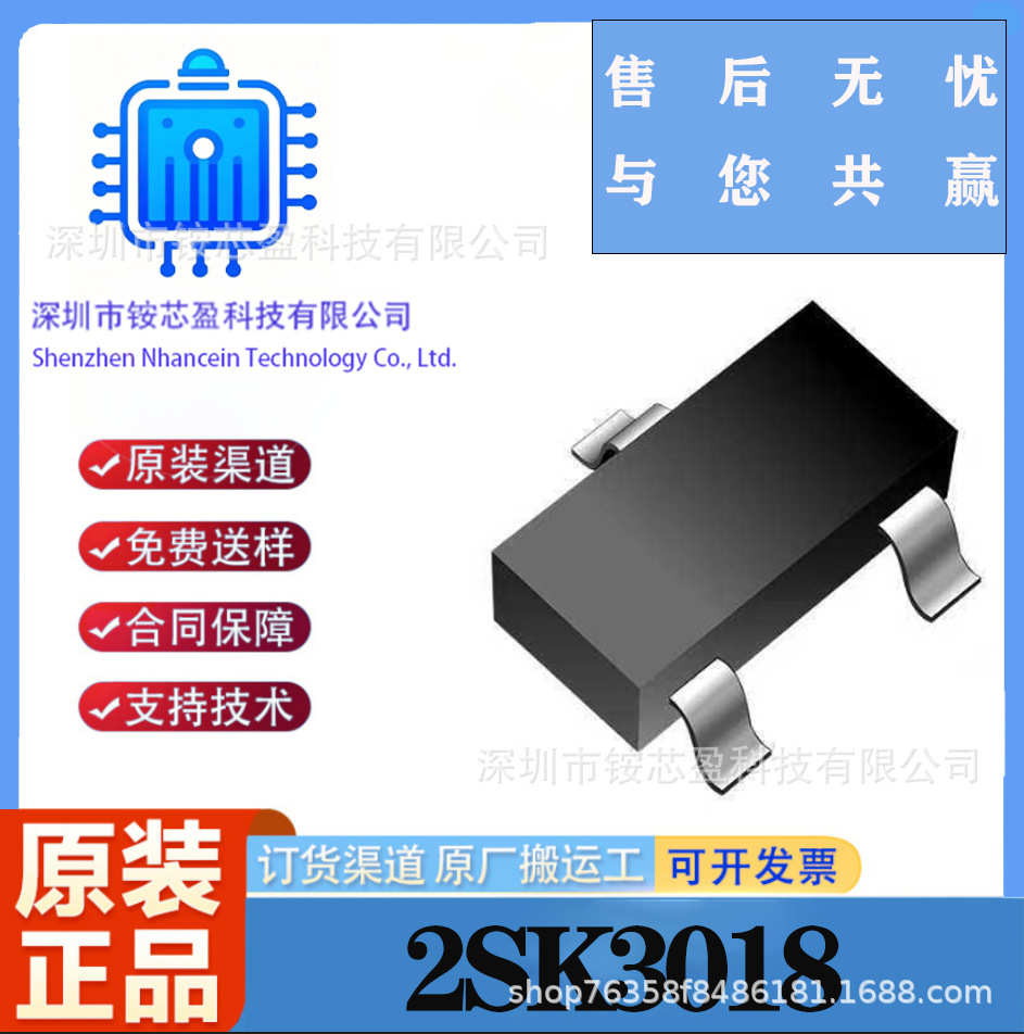 2SK3018  封装SOT-23-3  P沟道MOS管场效应晶体管 NCE全系列IC