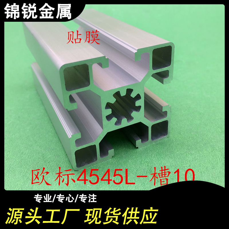 工业铝合金型材 欧标4545铝材 工业铝型材流水线4545铝型材 铝材