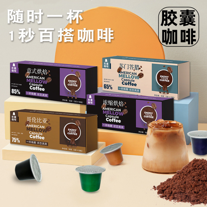 Wholesale Capsule Coffee, Black Coffee Powder for Hotels, Compatible with Various Capsule Machines, American-Style Coffee, Rich and Aromatic Black Coffee