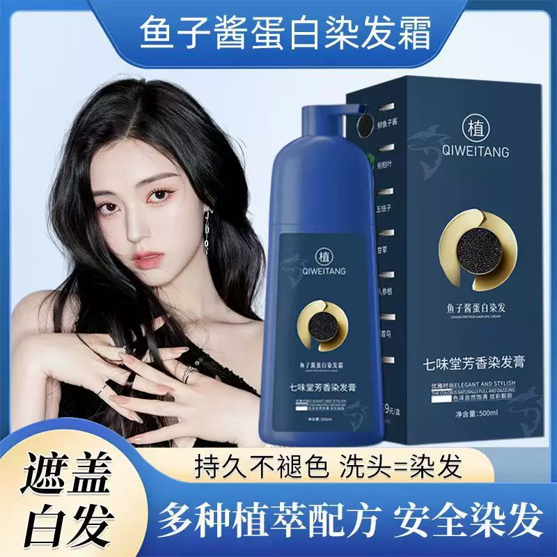 500ml鱼子酱蛋白染发霜染发剂膏植物染发霜温和上色可盖白发现货