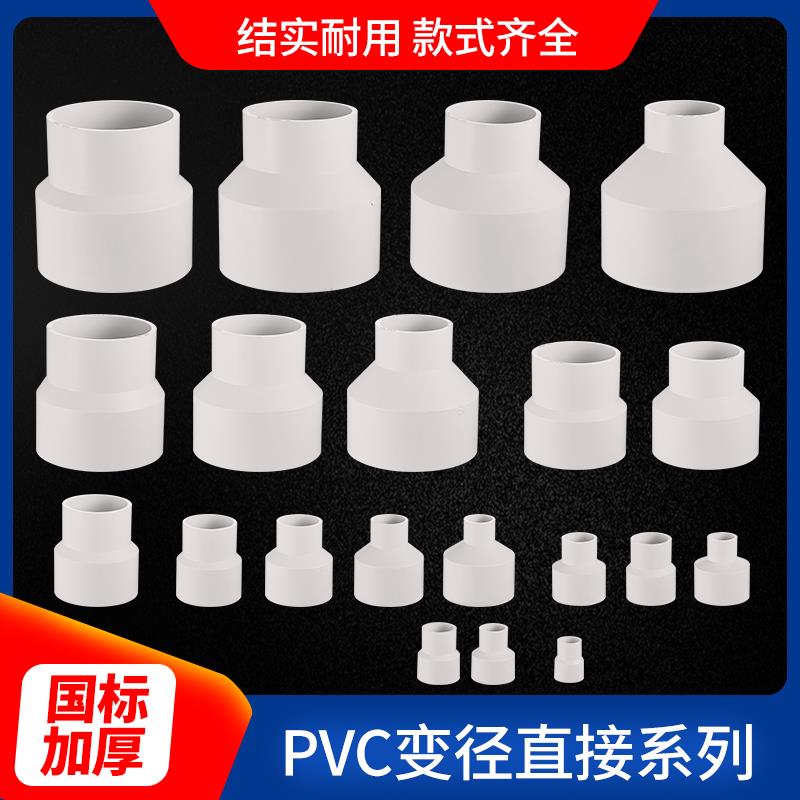 排水管pvc大小头 异 变 径 直接 直通 50 75 0 60 200 250 35其他