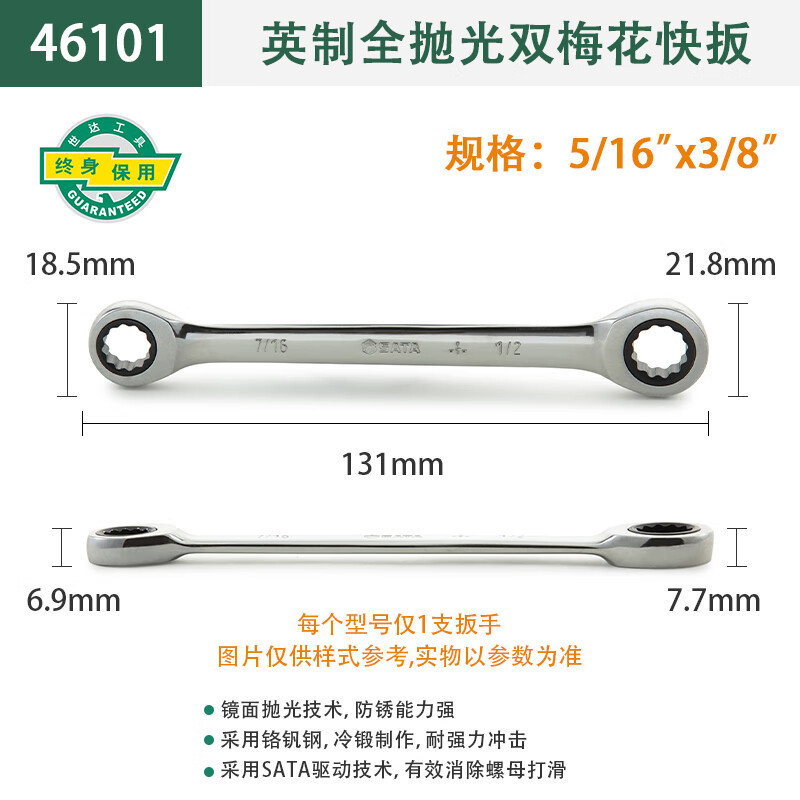 SATA世达工具 英制全抛光双梅花快扳 英制棘轮扳手
