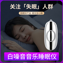 智能白噪音手握睡眠仪改善入眠仪器放松安神失眠家用便携式助眠仪