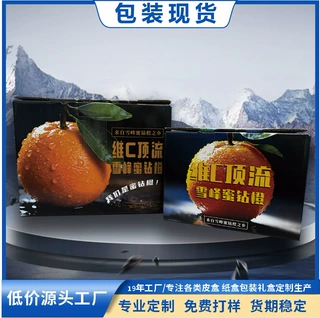 现货水果橙子礼盒加厚特硬三层白卡纸送礼首选源头厂家可定.制