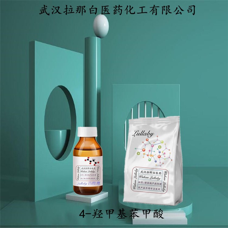 4-羟甲基苯甲酸 3006-96-0【包装100G】含量98% 武汉拉那白