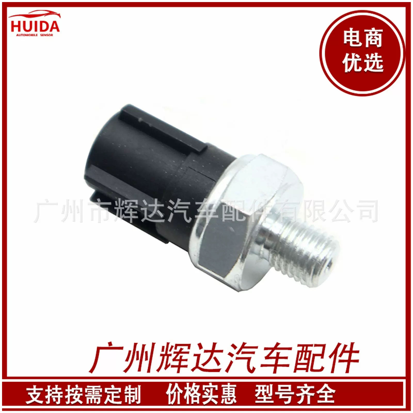 37250-PNE-G01  适用于本田机油压力传感器