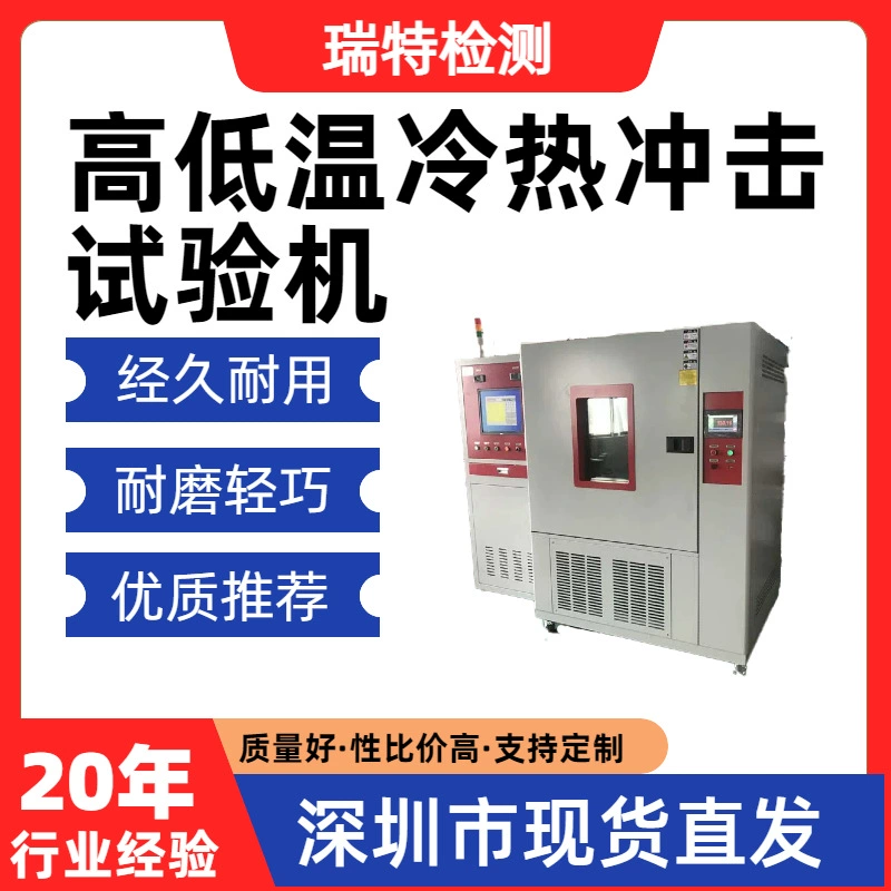 Высокая и низкая температура горячая и холодная машина для испытания на удар