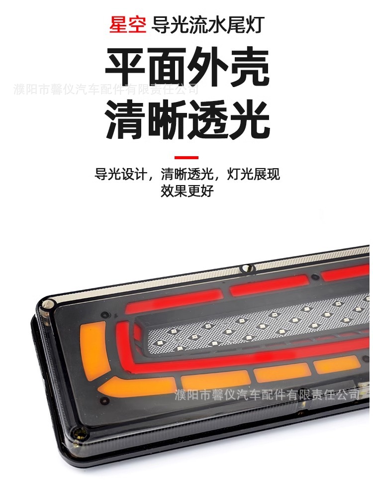 New truck rear taillight 24v model universal high brightness waterproof running water steering brake reversing taillight