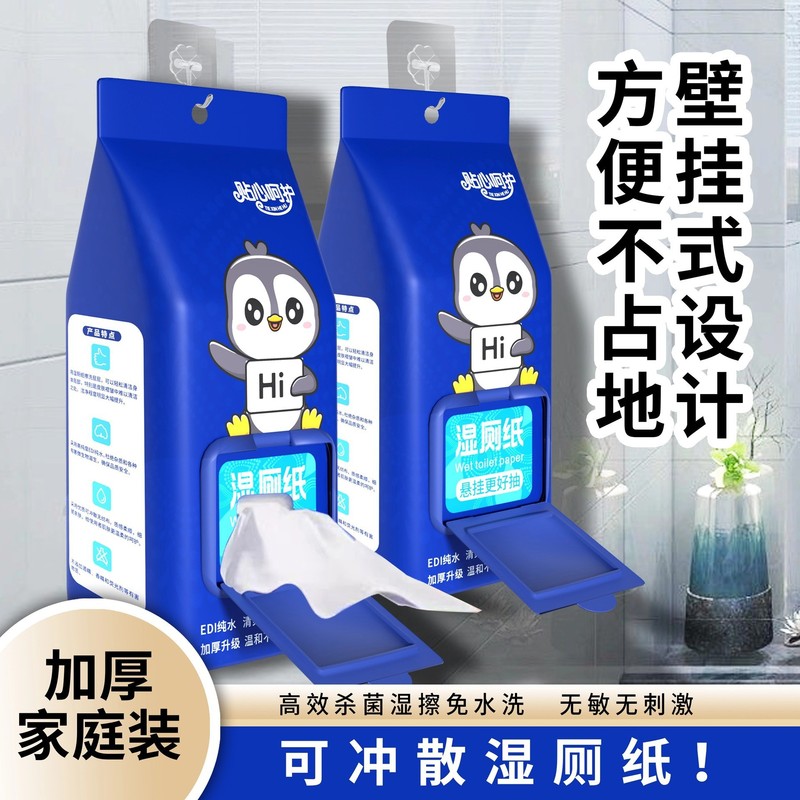 壁挂式湿厕纸巾家庭实惠装擦屁屁厕所湿纸巾女士专用悬挂式湿厕纸|undefined