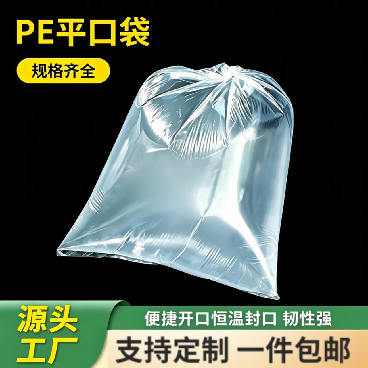 PE平口袋源头工厂透明塑料袋服装收纳防尘打包袋尺寸logo印刷定制