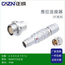 正成0T推拉自锁连接器TGG圆形直插头2PIN 9芯MEG固定IP68浮动插座