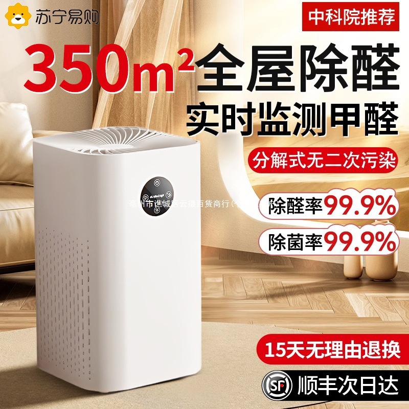 Formaldehyde Air Purifier Removes Formaldehyde for New House Urgent Move-In Home Decoration Odor Removal Machine Negative Ion 2971 Vertical