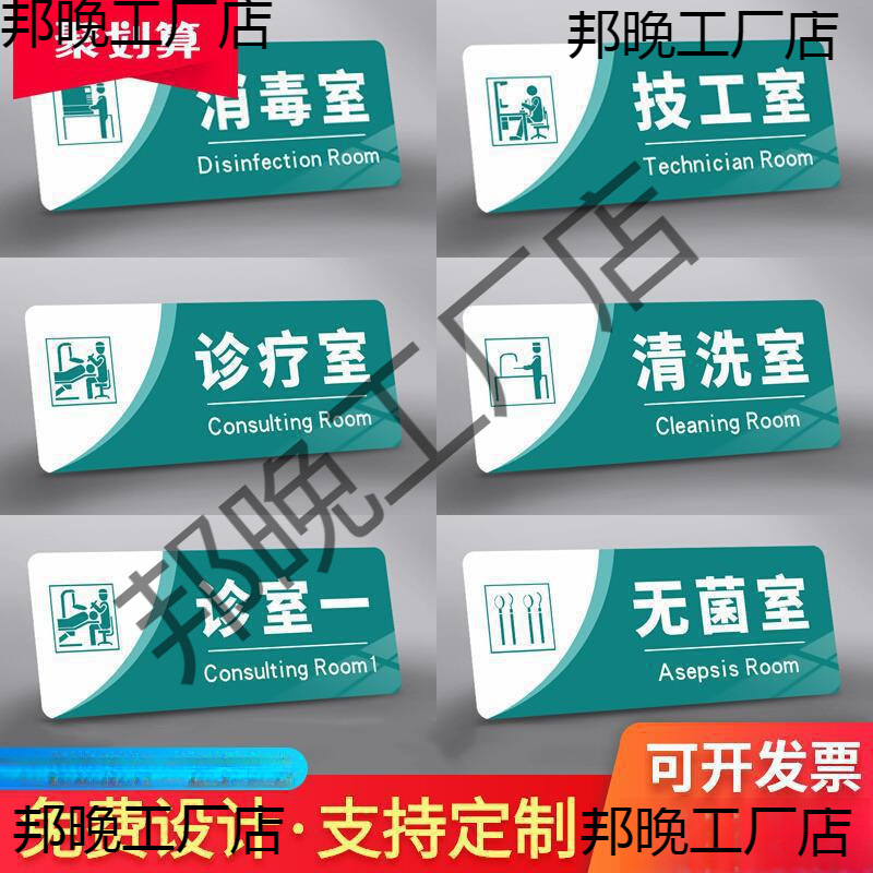 口腔诊所标识牌牙科诊室门牌医院科室牌亚克力门诊指示标
