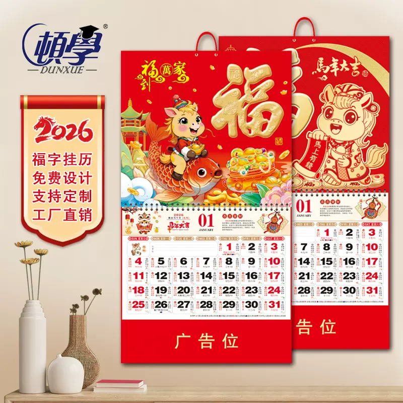 定制新款2026马年挂历金箔福吊牌台历创意定做广告日历黄历加logo