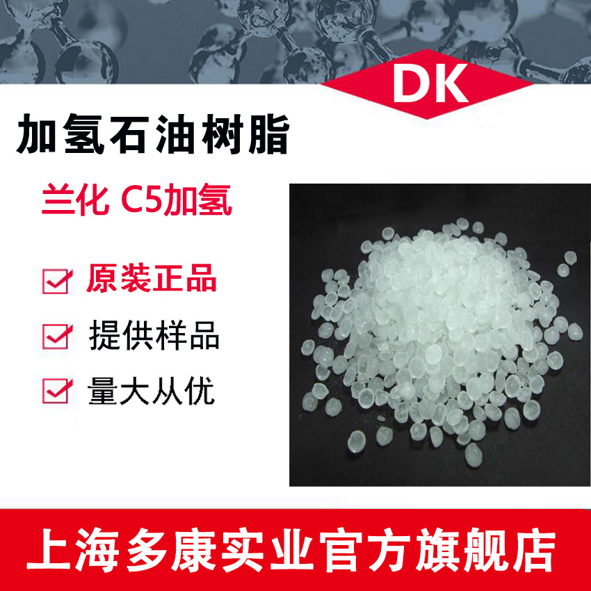 C5加氢0号石油树脂、碳五加氢树脂