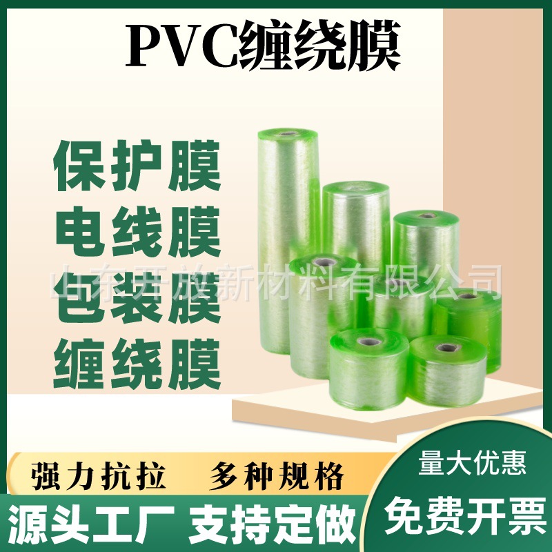 pvc缠绕膜绿色原色5cm8cm10cm自粘电线膜保护膜嫁接膜pvc缠绕膜